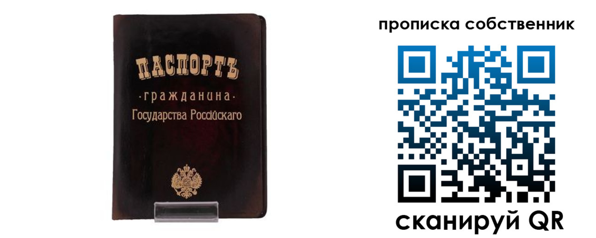 временная регистрация купить в Саранске