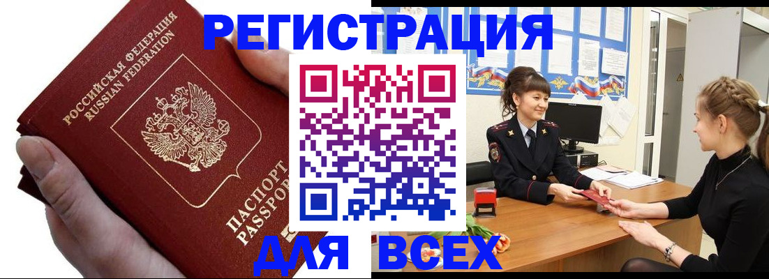 прописка паспорт в Саранске