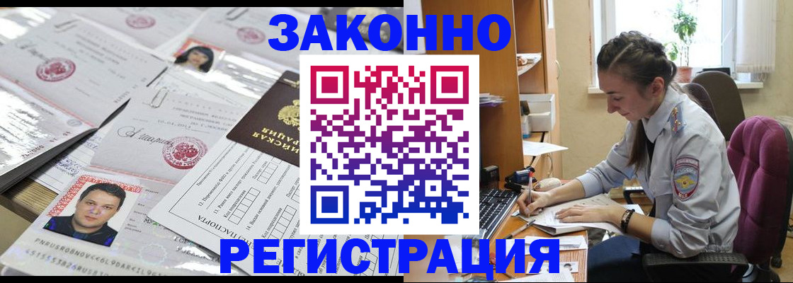 прописка иностранных граждан в Саранске